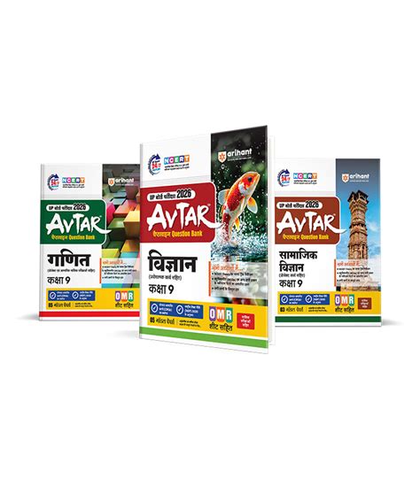 Combo of Avtar UP Board Class 9th Exam 2026 | Vigyaan, Samajik Vigyaan ...