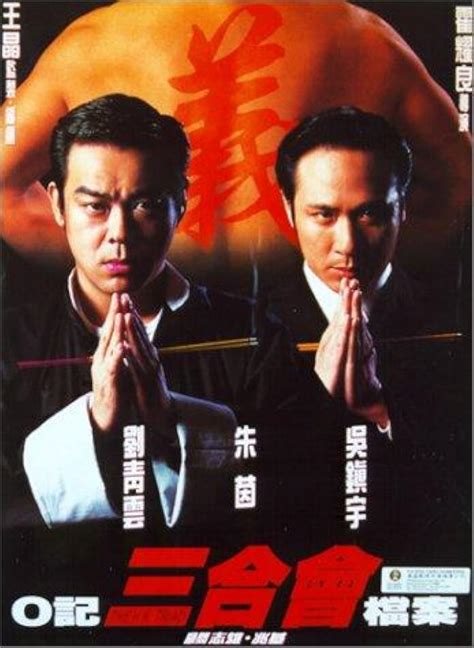 O gei san wo wui dong on (1999) - IMDb