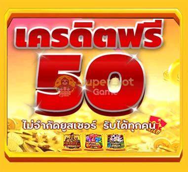 สล็อต789 เครดิตฟรี 50 ขายได้ทันที สำหรับผู้เล่นใหม่