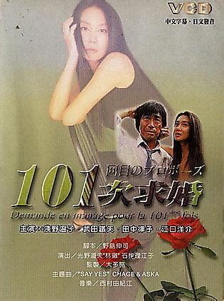 《101次求婚》明年公映 101求婚事务所率先开业-搜狐娱乐