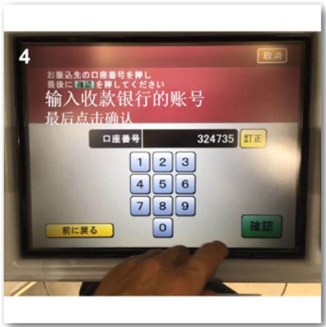 日本邮政银行ATM机转账汇款教程 - YouTube