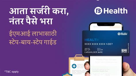 Bajaj Health EMI Card: रुग्णांमध्ये हेल्थ EMI कार्ड वाढत्या प्रमाणात ...