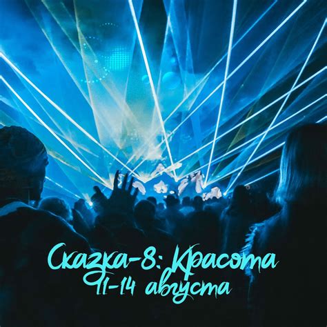 Летний фестиваль «Сказка 2022»