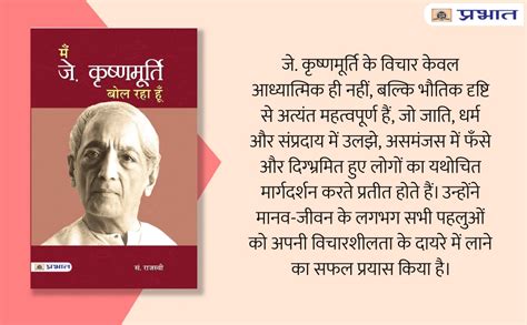 Main J. Krishnamurti Bol Raha Hoon (Hindi Edition) eBook : Ed. Rajasvi ...