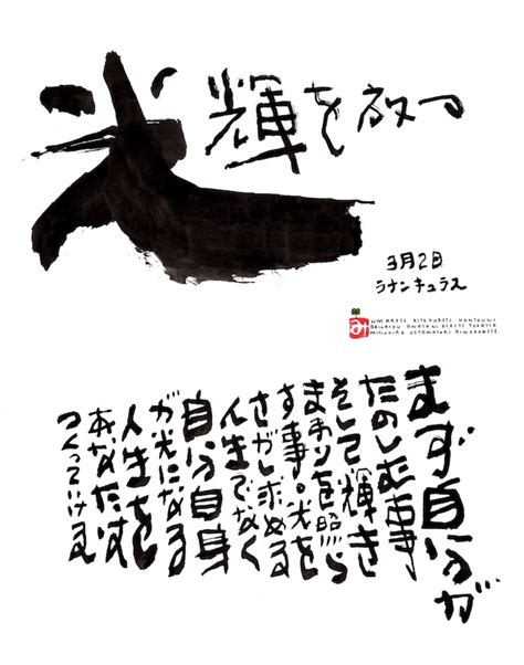 3月2日 誕生日ポストカード【光輝を放つ】Radiate | 上山光広ネットショップ