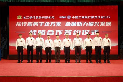 工商银行黑龙江省分行与哈尔滨银行签署战略合作协议_中国银行保险报网