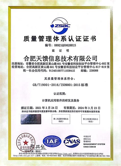 ISO 13485认证 - 质量体系认证样本 - 合肥专驰知识产权代理有限公司