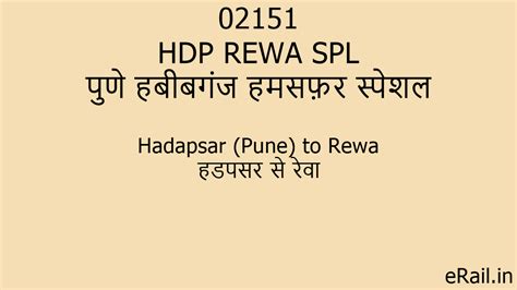 02151 HDP REWA SPL Train Route