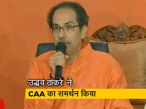 Uddhav Thackeray Supports CAA Says No Need To Worry