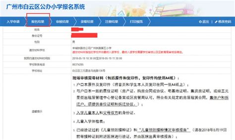 广州小学入学实行网上报名 4月2日开放公测_新浪教育_新浪网