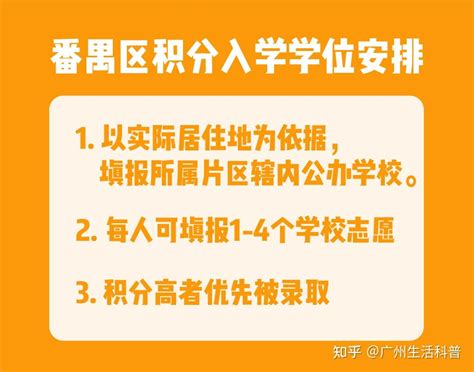 2023年广州积分入学一定要有居住证吗？如何申请积分入学？ - 知乎