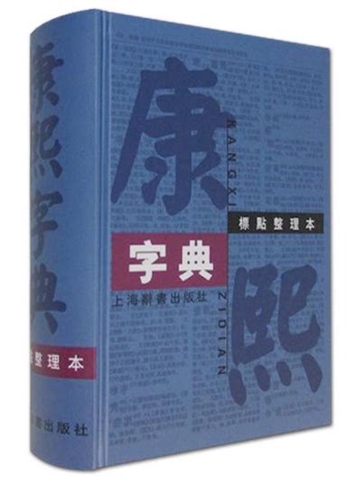 康熙字典起名五行的字有哪些 康熙字典起名用八画字，最好带五行？-酷米网