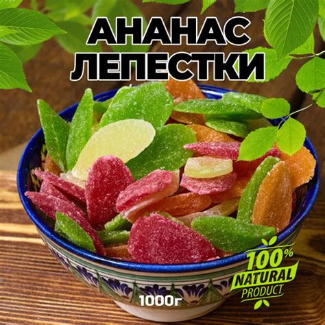 Сухофрукты Цукаты ананас,лепестки, 1 кг - купить с доставкой по ...