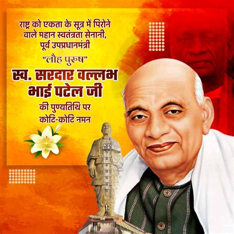 सरदार वल्लभ भाई पटेल पुण्यतिथि Poster Design | Sardar Vallabhbhai Patel ...