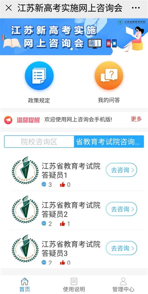 江苏省2021年新高考网上咨询会（时间+平台）- 南京本地宝