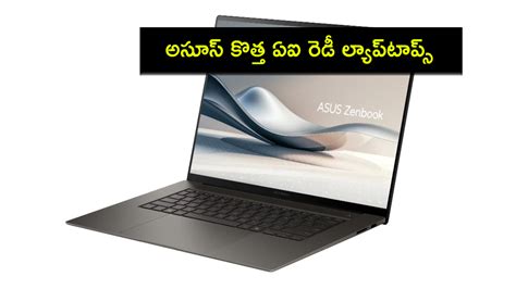Asus AI Laptops : భారత్‌లో అసూస్ కొత్త ఏఐ రెడీ ల్యాప్‌టాప్స్ ...