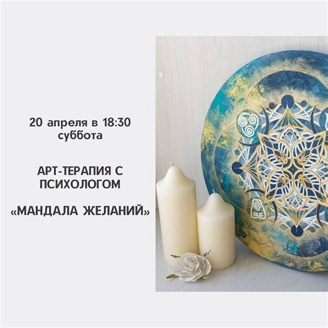 Арт-Терапия "Мандала Желаний". Афиша Бишкека: все события, мероприятия ...