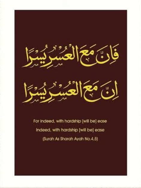 suggest some calligraphy of the ayath " FA INAMA AL YUSRI YUSRA ...
