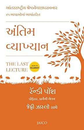 Buy The Last Lecture (Gujarati) Book Online at Low Prices in India ...