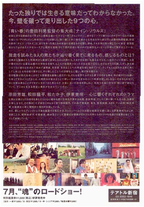 9 Souls (A) | Japan Cinema, Toyoda Toshiaki | 2003 original print ...