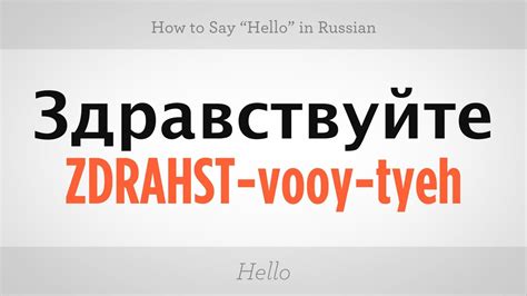 How to Say Hello in Russian: A Guide to Greetings and Etiquette