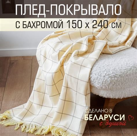 Плед в клетку теплый осенний на диван и кровать 150х240 см DOMOZON ...