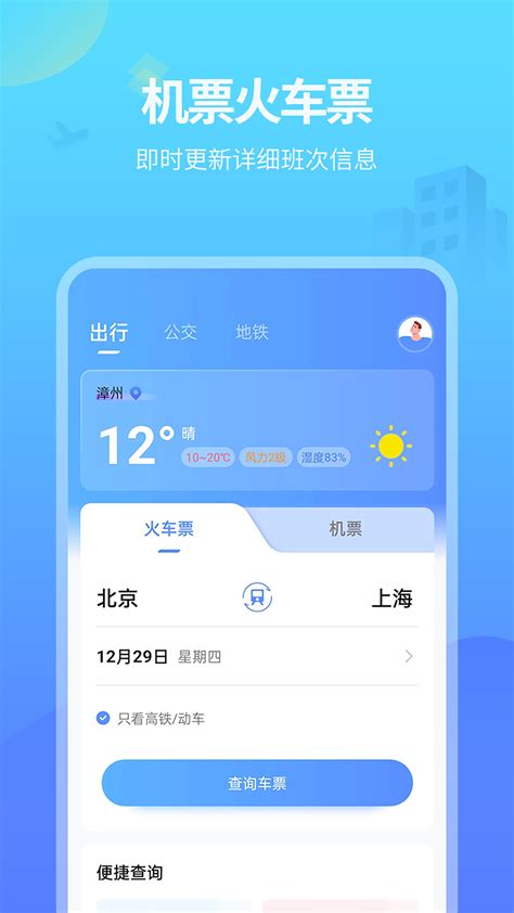 上海公交实时版app下载-上海公交实时版安卓版下载 - 0311手游网