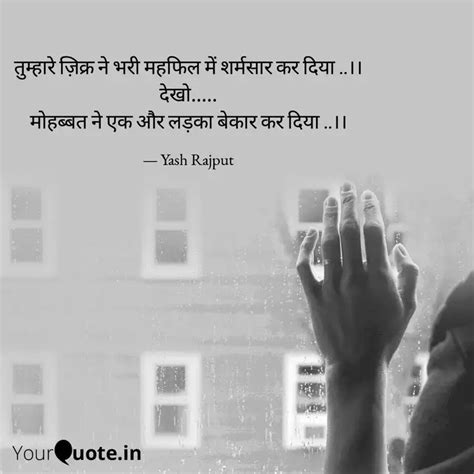 तुम्हारे ज़िक्र ने भरी मह... | Quotes & Writings by Yash Rajput | YourQuote