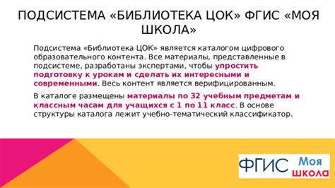 «Библиотека Цифрового образовательного контента» как инструмент ...