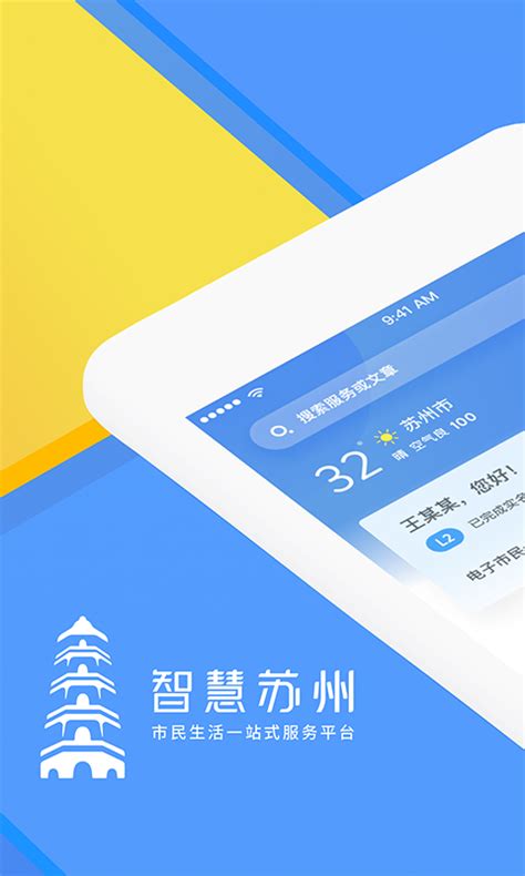 苏州市民卡下载2020安卓最新版_手机app官方版免费安装下载_豌豆荚