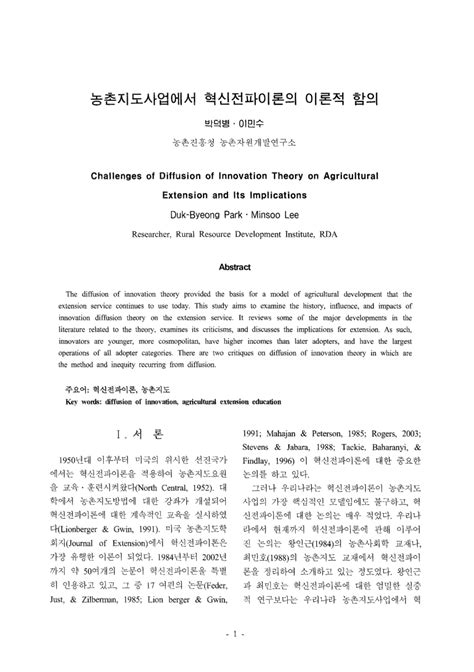 Agricultural Technology Diffusion Model 的图像结果