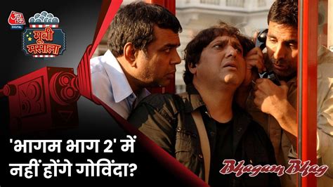 'भागम भाग 2' से साफ हुआ गोविंदा का पत्ता? एक्टर बोले- 'मुझे अभी तक नहीं ...
