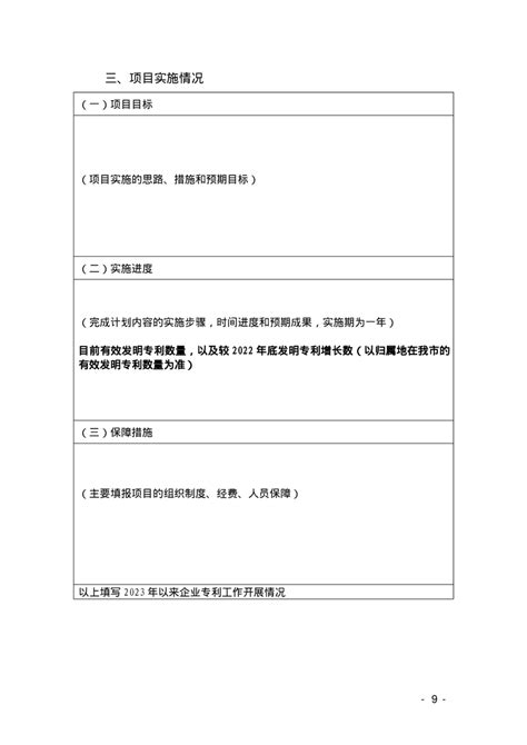 关于组织申报2023年度蚌埠市高价值专利培育项目的通知_固镇县人民政府