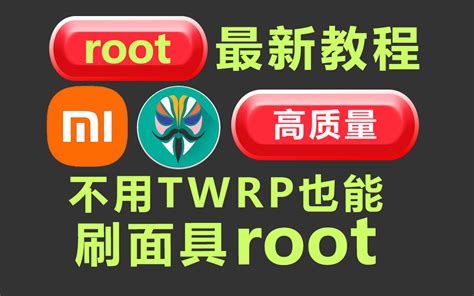 小米手机获取root权限完整详细教程，亲测可用(精)_小米root官网-CSDN博客