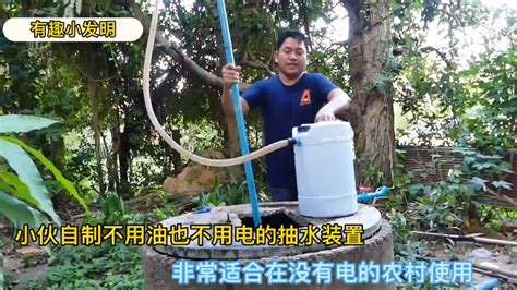 小伙自制不用油也不用电的抽水装置，非常适合在没有电的农村使用_腾讯视频