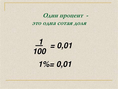 Проценты. Обозначение процента (5 класс) - презентация онлайн