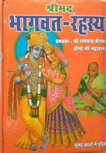 Shrimad Bhagwat Rahasya Dongre Ji Maharaj Krit: Buy Shrimad Bhagwat ...
