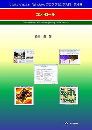 Introduction to Windows Programming used C and API No4: Controls ...