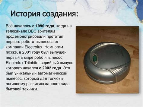 Робот пылесос. ТехноГид - презентация онлайн