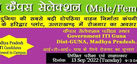ITI Jobs Campus Placement On 13th & 14th September at Govt ITI Guna ...
