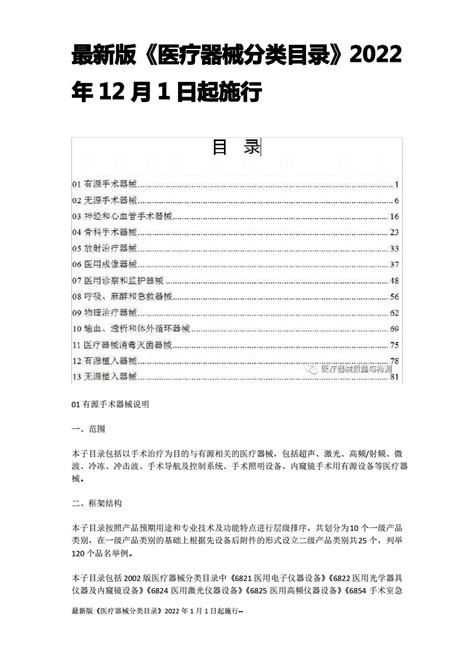 【国家】最新版《医疗器械分类目录》2022年12月1日起施行