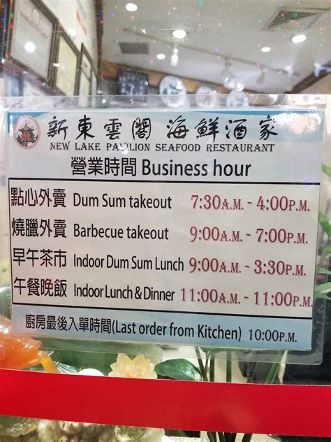 Menu at New Lake Pavilion restaurant, New York City, Main St