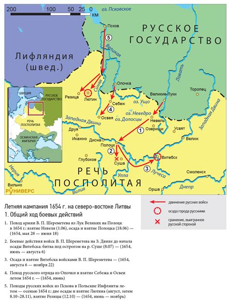 Русско-польская война 1654–1667 гг. Летняя кампания 1654 г. на северо ...