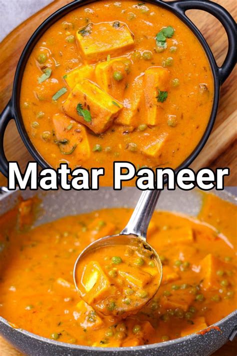 मटर पनीर रेसिपी | Matar Paneer in hindi | मटर पनीर | ढाबा शैली मटर पनीर ...