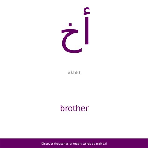 What Is Brother In Arabic Language at Lynda Austin blog