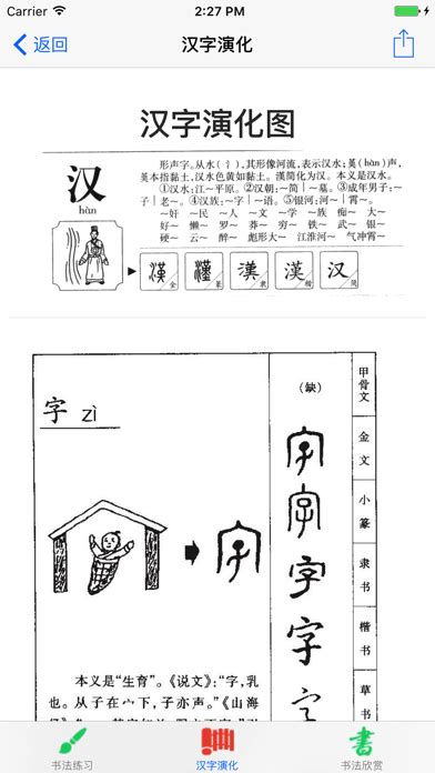 汉字演化和书法练习 for PC - Free Download: Windows 7,10,11 Edition