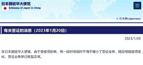 日本驻华大使馆即将开放部分签证申请 - 哔哩哔哩