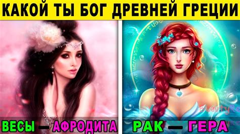КАКОЙ ТЫ БОГ ПО ЗНАКУ ЗОДИАКА из Древней Греции. Какая ты богиня ...