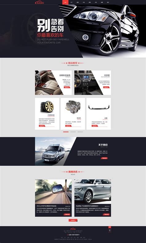 汽车-企业网站首页|网页|企业官网|pulijuan小蒲 - 原创作品 - 站酷 (ZCOOL)