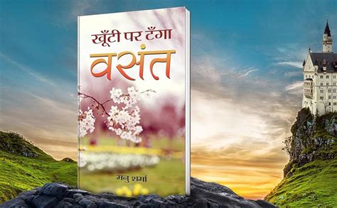 Khoonti Par Tanga Vasant : Manu Sharma: Amazon.in: Books